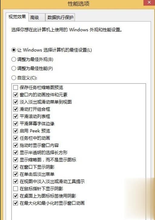 win8电脑优化方法(18)