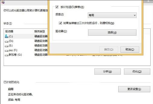 win8电脑优化方法(14)