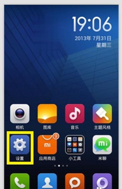 红米手机怎么连接电脑(2)