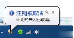 笔记本电脑怎么定时关机(7)