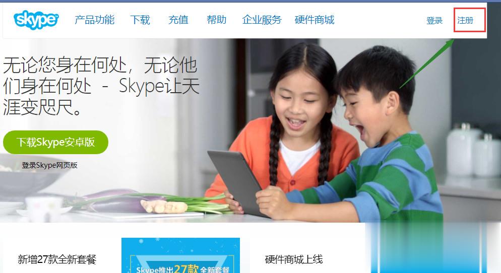 如何注册skype