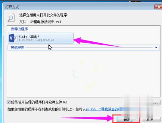 怎么打开vsd文件(2)