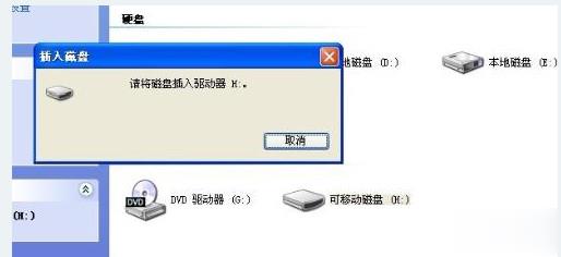 u盘插入显示请将磁盘插入驱动器