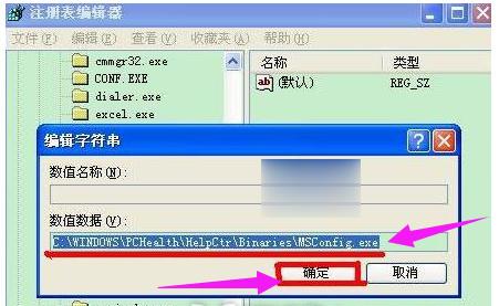 msconfig打不开没反应(3)