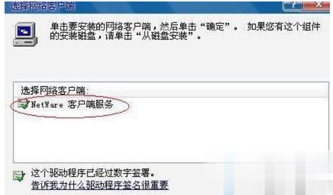 netware客户服务禁用了欢迎屏幕(3)