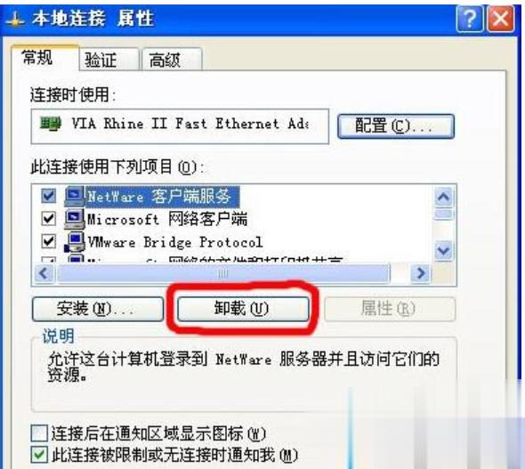 netware客户服务禁用了欢迎屏幕