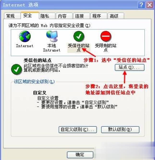 可信任站点怎么设置(2)