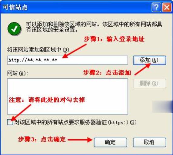 可信任站点怎么设置(3)