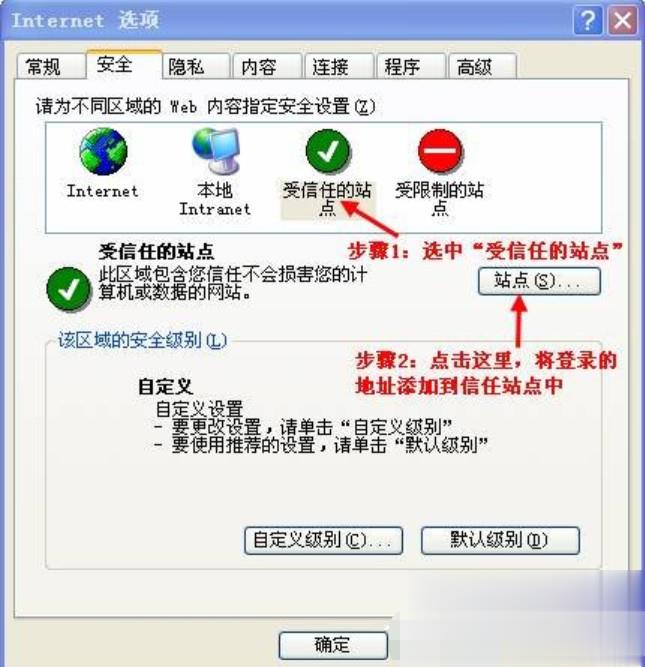 可信任站点怎么设置(1)