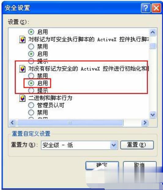 可信任站点怎么设置(5)