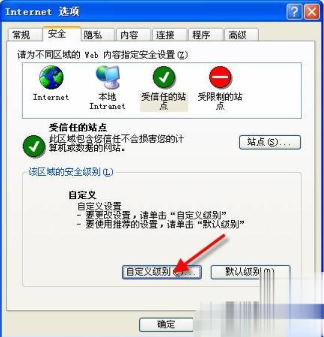 可信任站点怎么设置(4)