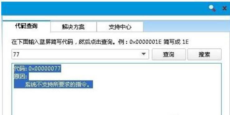 电脑蓝屏怎么解决0x00000077(1)