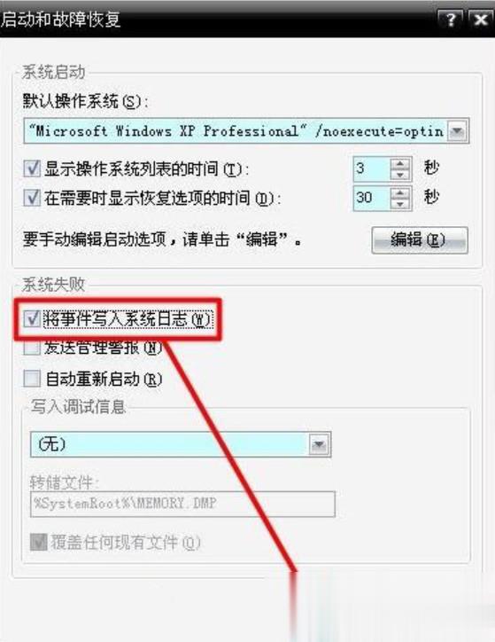 电脑蓝屏怎么解决0x00000077(6)