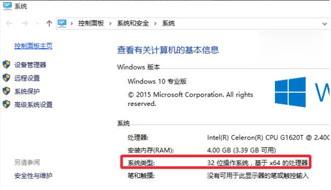 怎么看电脑系统是32位还是64位(9)