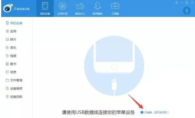 iphone连接电脑后无反应(1)