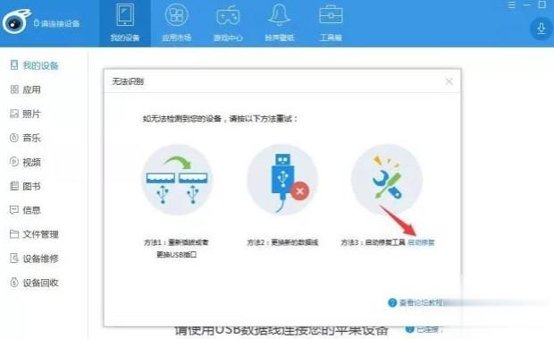 iphone连接电脑后无反应(2)