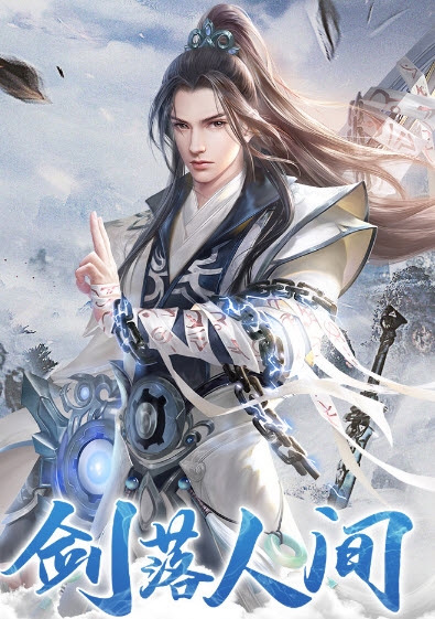 一念仙魔变手游