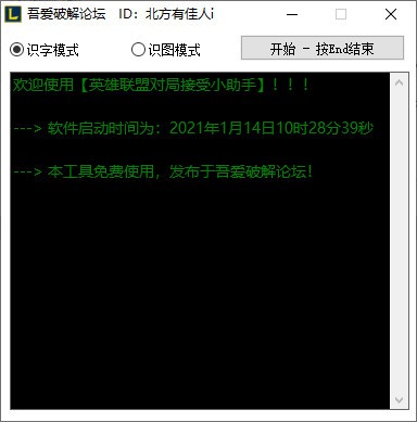 英雄联盟对局接受小助手