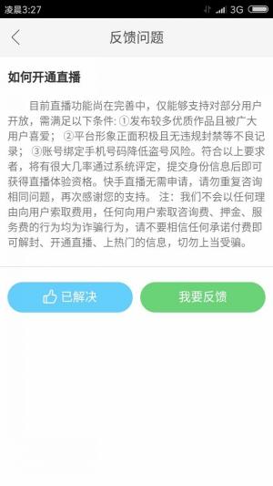 怎么申请快手直播权限 快手号申请直播权限最新方法