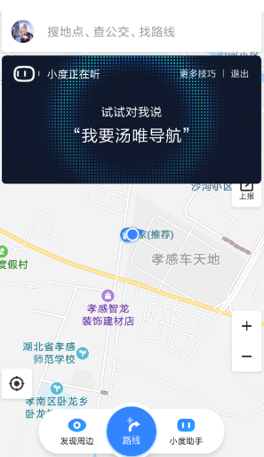 百度地图小度如何关闭 百度地图关闭小度的方法