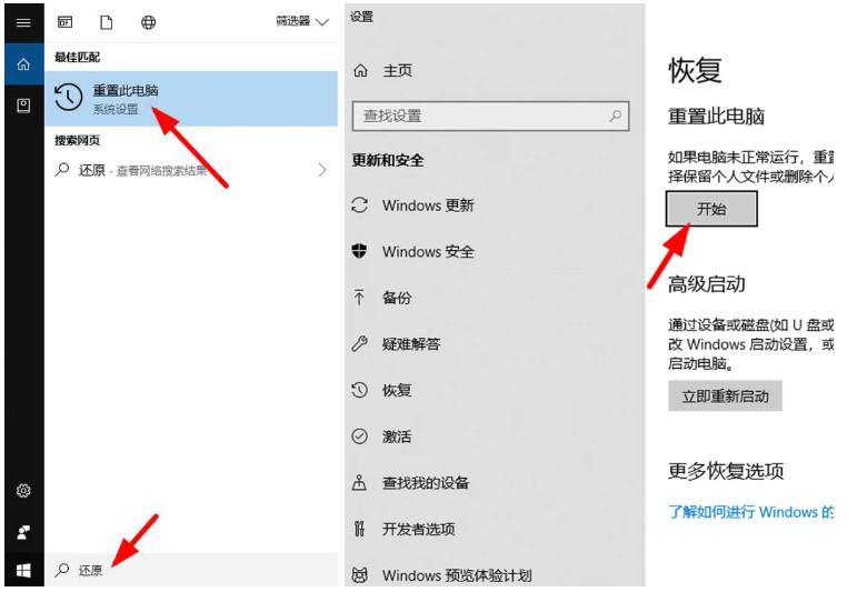 win10电脑怎么一键还原