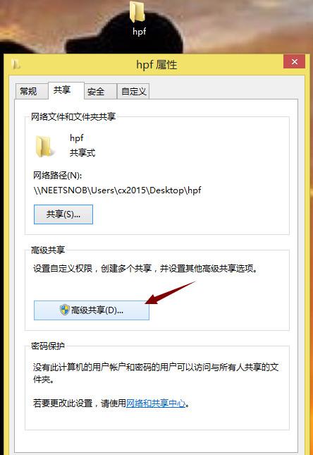 两台电脑用一根网线连接传文件(6)
