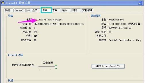 电脑没声音的原因(6)