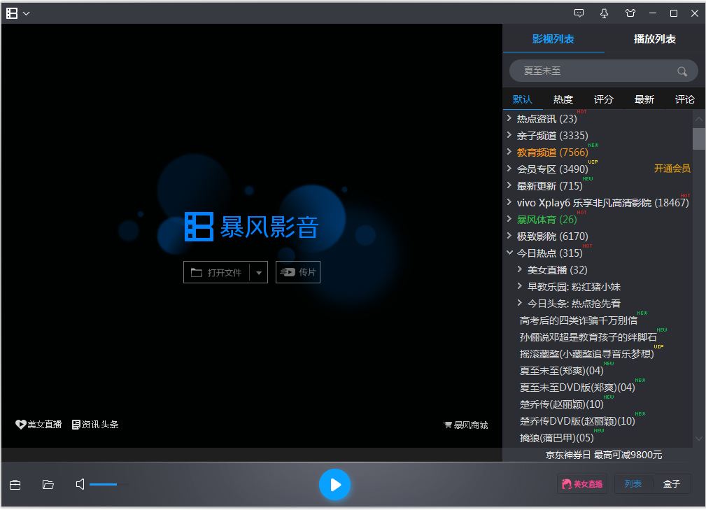 win10怎么打开flv