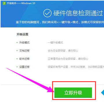 360免费升级win10方法(3)