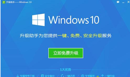 360免费升级win10方法(1)