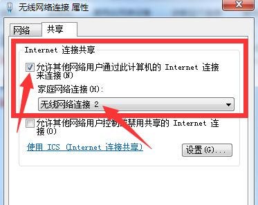 win7无线共享设置(4)