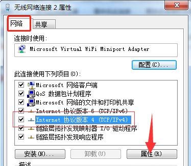 win7无线共享设置(6)