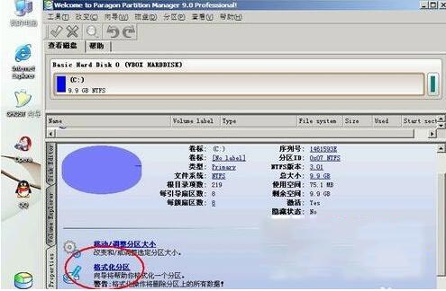 win7系统如何格式化c盘(5)