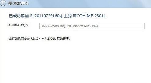 xp怎么共享打印机给win7系统(5)