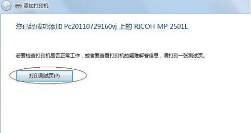 xp怎么共享打印机给win7系统(6)