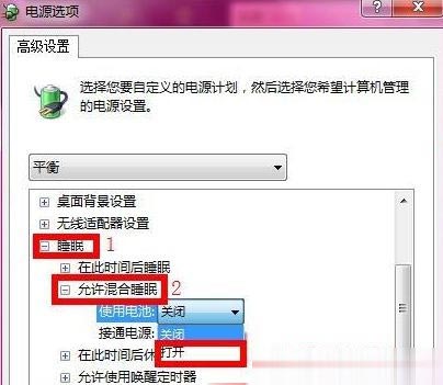 win7休眠功能怎样开启(3)