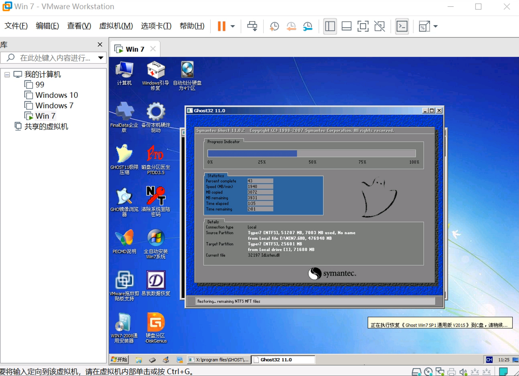 vmware虚拟机win7系统安装教程(24)