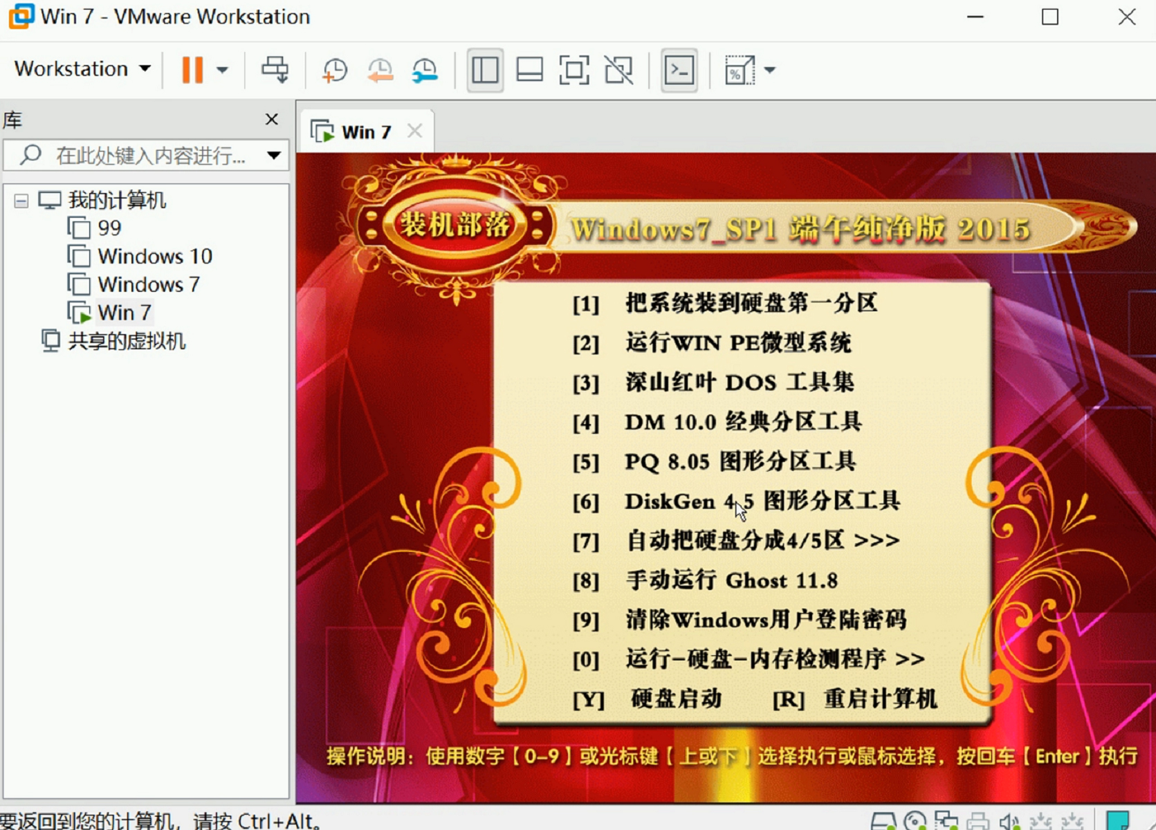 vmware虚拟机win7系统安装教程(19)
