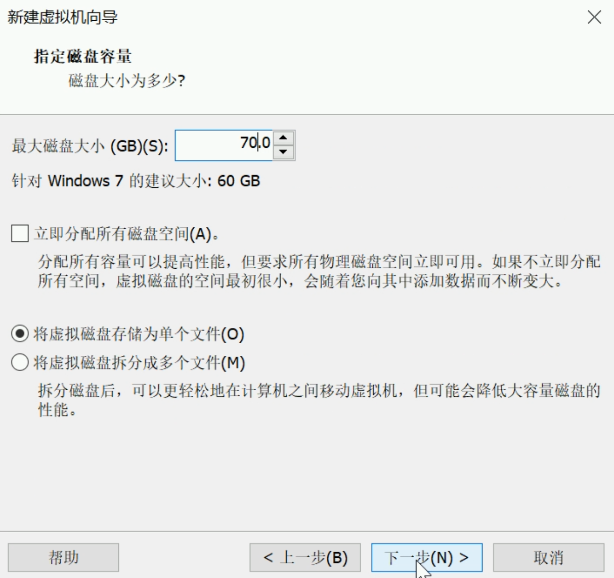 vmware虚拟机win7系统安装教程(12)