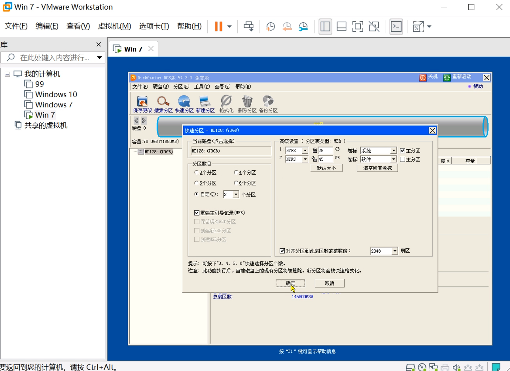 vmware虚拟机win7系统安装教程(20)