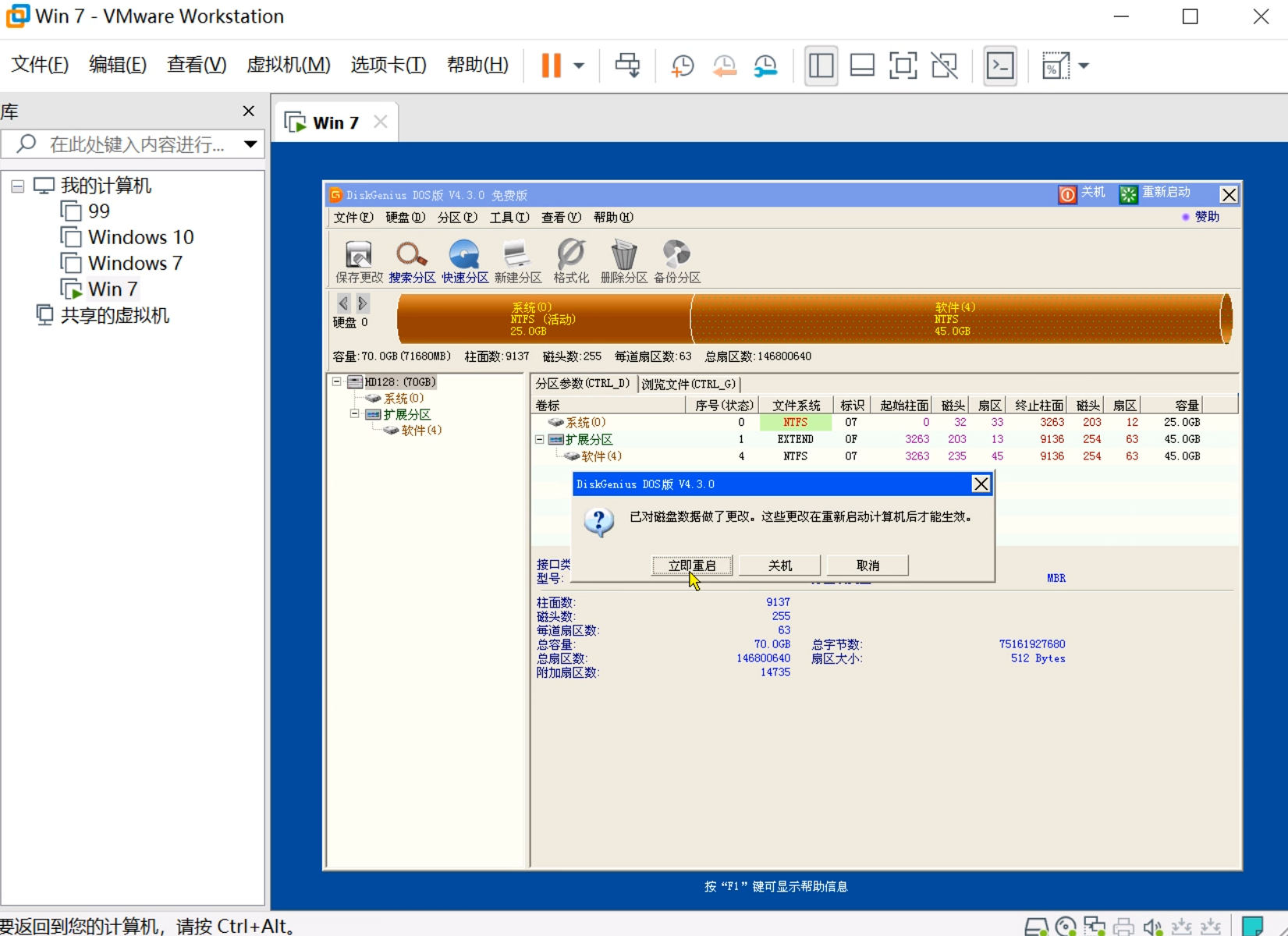 vmware虚拟机win7系统安装教程(22)