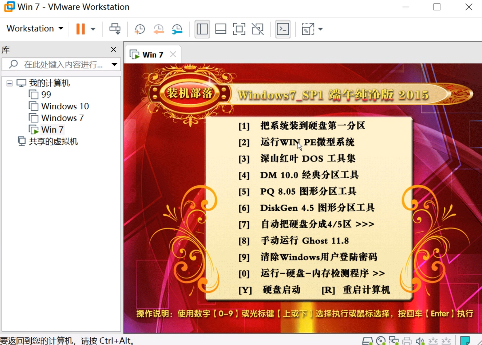vmware虚拟机win7系统安装教程(23)