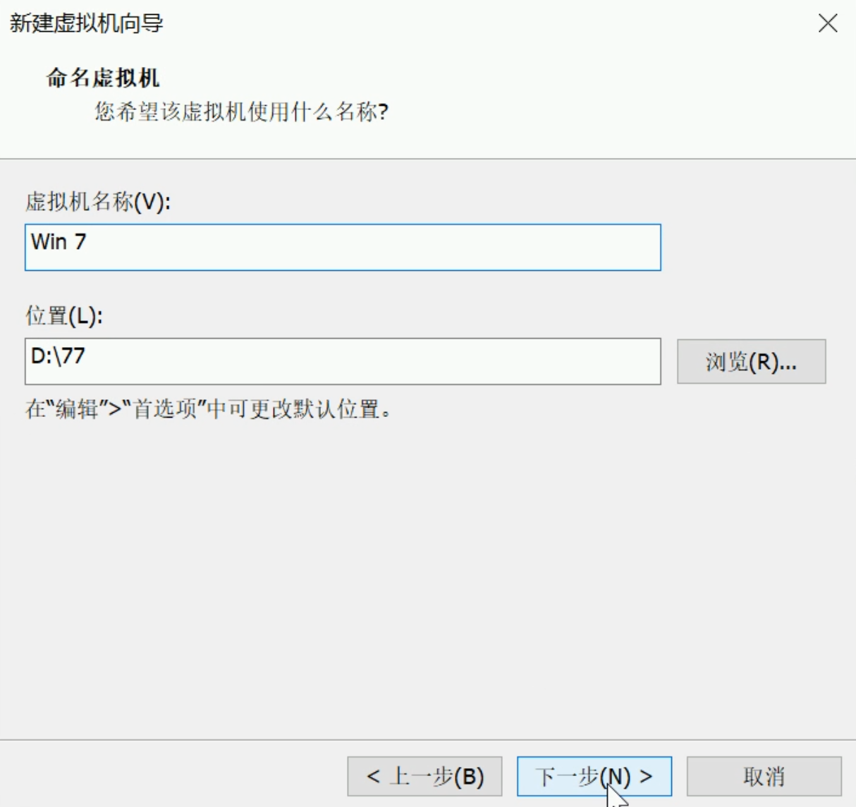 vmware虚拟机win7系统安装教程(5)