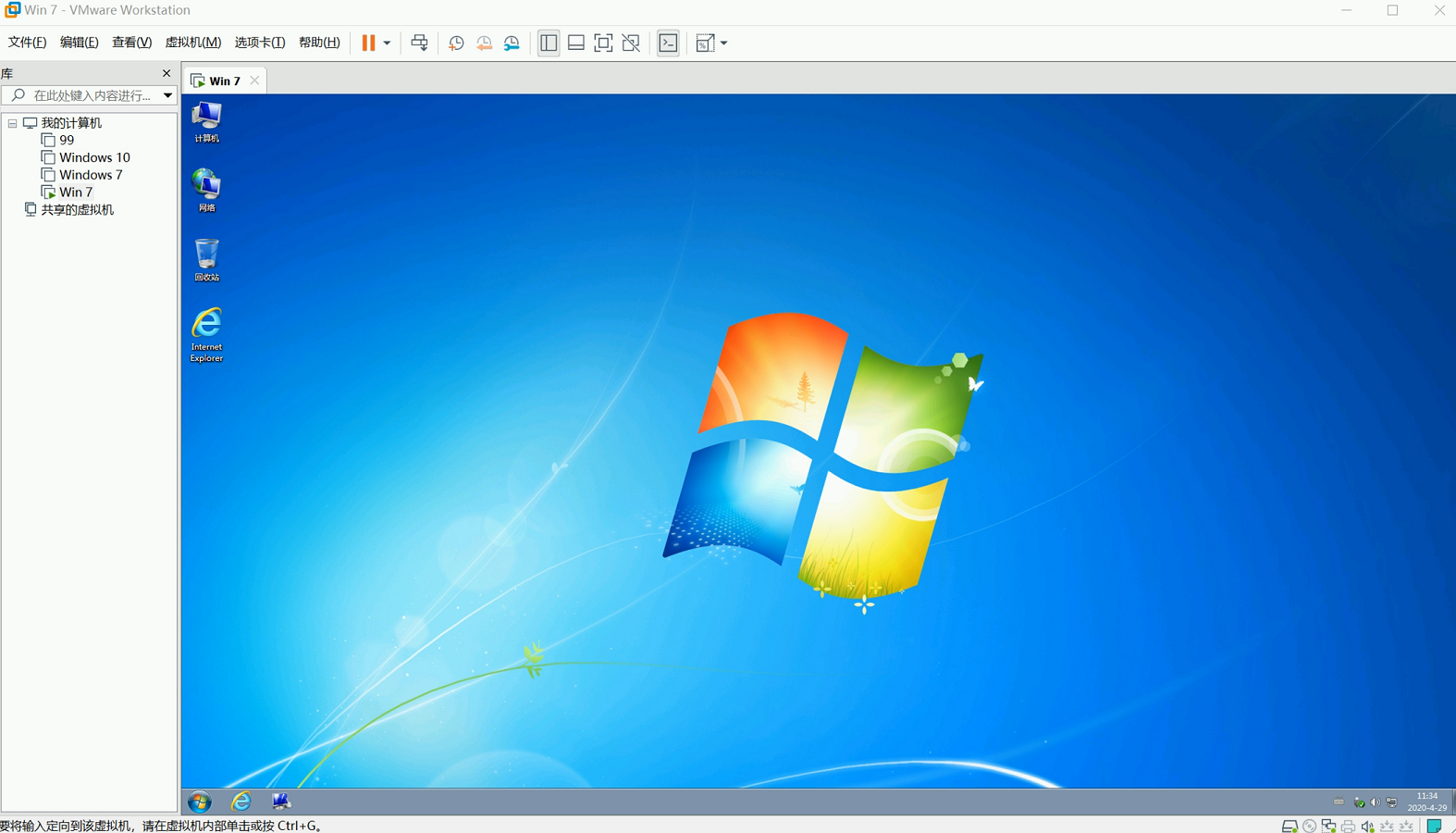 vmware虚拟机win7系统安装教程(25)