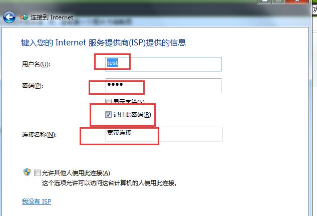 win7怎样建立拨号连接(5)