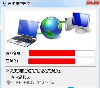 win7怎样建立拨号连接(7)