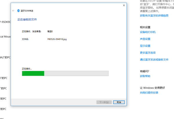 win10蓝牙接收的文件在哪