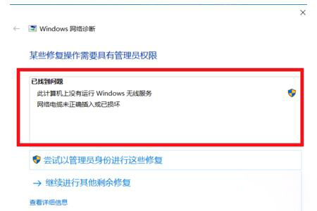 win10系统显示无法连接到这个网络(2)
