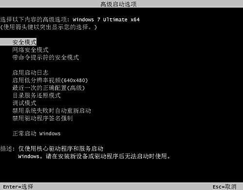win7系统开机卡在正在启动界面