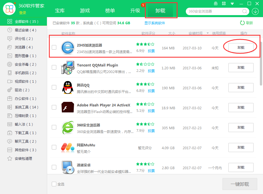 电脑2345浏览器无法卸载(4)